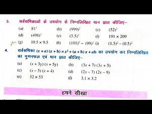 Bihar board class 8th math Ex-9.4 Q.3 बीजीय व्यंजक(algebraic expressions)