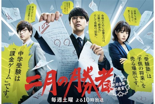 『二月の勝者』中学受験のリアル描く話題作がベスト5入り | ムビコレ | 映画・エンタメ情報サイト