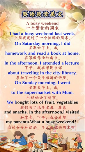 一個繁忙的周末《a busy weekend 》 英語晨讀美文，每天熟讀一篇英文，磨耳朵，培養語感，鍛煉口語，提升寫作能力#英語口語＃零基礎學英語 #小學英語 | MM老师