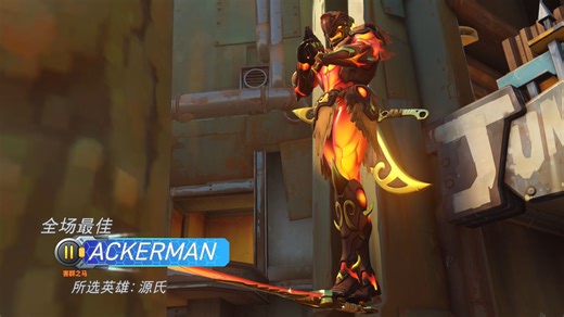 【ACKERMAN的亮眼表现】430 渣客镇 源氏