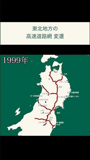 東北の高速道路網、53年の変化｜1973→2026【地図アニメーション】#shorts