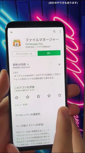 Android裏技: 写真やファイルを非表示にする方法
