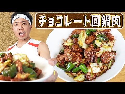 [Iron Pot Jan! R Summit Strategy] A unique dish using chocolate and raspberries? A delicious dish...