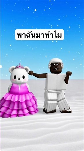 พาฉันมาทำไม 🧑‍🩰
