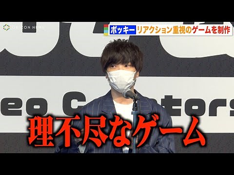 ゲーム実況者・ポッキー、リアクション重視のゲームを制作「とても理不尽」 特別展『動画クリエイター展』プレス説明会