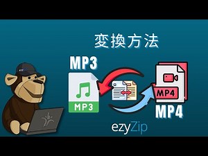 MP3 を MP4 にオンラインで変換 (簡単ガイド)