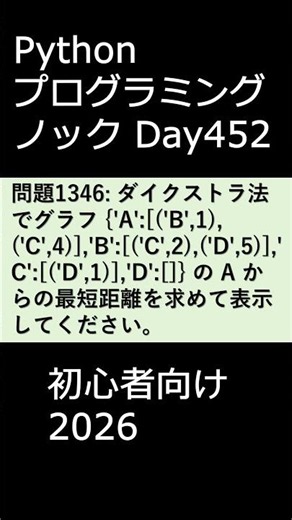 PythonプログラミングノックDay452 初心者向け2026 #プログラミング #python #初心者
