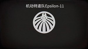 联合宣传部:MTF Epsilon-11“九尾狐”(特别感谢制作者MOD)