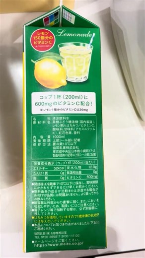 癒し効果飲料✨レモネード🍋✨ まいばすけっと #YouTube #ショート