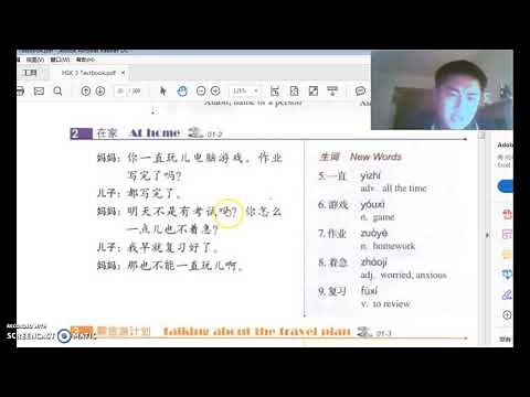 HSK 3 Lesson 1 Standard Textbook Review