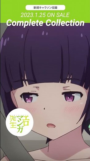 エロマンガ先生 千寿ムラマサ セレクション ／ 1/25発売「エロマンガ先生 Blu-ray Disc BOX」「Complete Collection」 #shorts