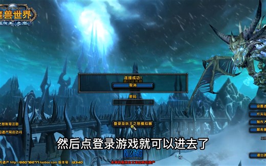 魔兽世界安装教程