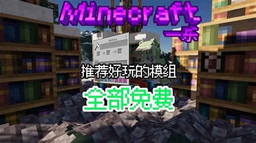 “三款提升原版生存玩法的工具模组和扩展附魔”模组:自然罗盘 遗迹指南针 Better:Mc更多附魔 #我的世界 #我的世界模组 #网易我的世界