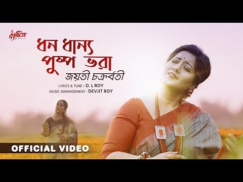 Dhono Dhanno Puspa Bhora | Jayati Chakraborty | Devjit Roy | Bengali Song | Official Video