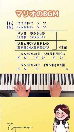 【ドレミ楽譜】マリオのBGM
