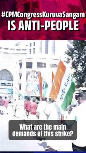 Rajeev Chandrasekhar on Instagram: "Watch this video. Every citizen has a Constitutional right to protest. But who gave the CPM/Congress goons the right to stop ordinary Malayalees from going to work? Drivers, daily wage earners and employees are threatened. Those who step out to earn their daily bread are intimidated and sent back. This is not protest. This is coercion. This is politics that is anti-development and anti-people. Rs 6 lakh crore debt. An economy run like a Ponzi scheme. And now a