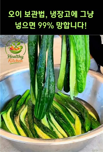 오이 보관법: 7일 동안 아삭하게 보관하는 한 가지 방법