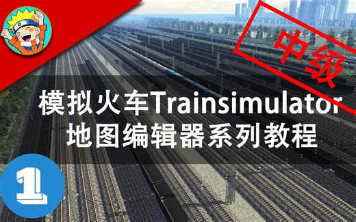 【模拟火车地图编辑器教程】中级（1）——中国标准道岔的基本知识和铺设方法