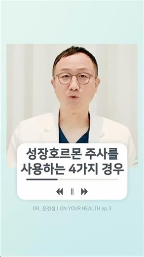 성장호르몬 주사 사용하는 4가지 경우 #성장호르몬 #난임주사 #배란 #난소기능 #시험관과정