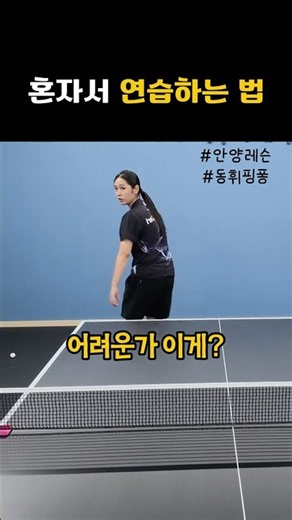 How to Practice Backhand Topspin Alone｜Easy Table Tennis Drill