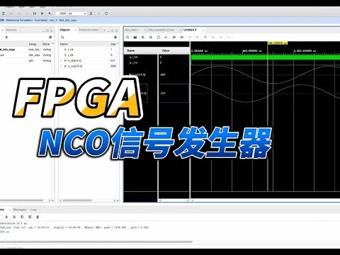 【FPGA教程案例2】基于vivado核的NCO正弦余弦发生器设计与实现