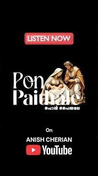 Pon Paithale - OUT NOW | Anish Cherian | #short #anishcherian #ponpaithale #christmas #christmassong