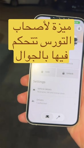 ميزة التحكم في فورد تورس عبر الجوال