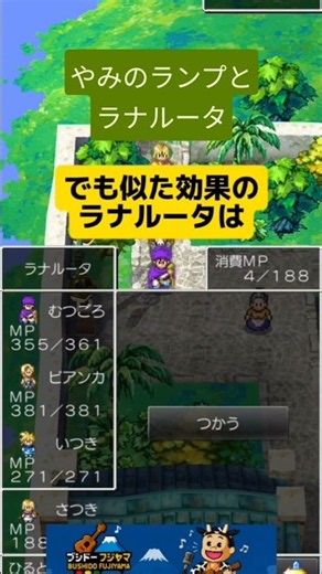 【ドラクエ5】〈小ネタ-やみのランプとラナルータの違い in ポートセルミ〉※ネタバレあり #ドラクエ #ドラゴンクエスト #dragonquest