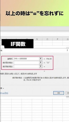 【Excel基礎】「if関数」までできれば仕事で使えるといえる！ #shorts