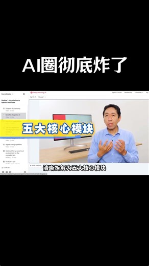 AI圈集体沸腾，吴恩达大佬最新的《Agenic AI》，让大模型不再是高端局 #大模型#计算机#学习#学习路线#编程#程序员#LLM#Agent#RAG#干货#求职#大模型开发
