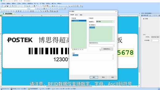 POSTEK博思得打印机Poslabel打印教程