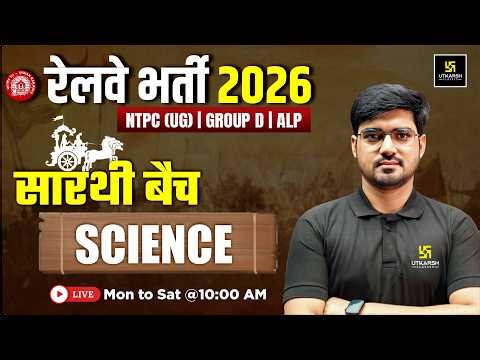 RRB Science Classes 2026 | NTPC UG | Group D | ALP | Top MCQs #1 | Saarthi Batch | Alok Sir