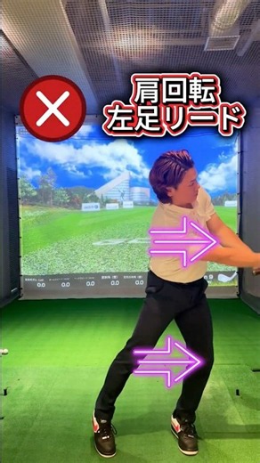 🚨スイング中に左へ流れてない？⛳️肩の回転と左足リードがポイント！
