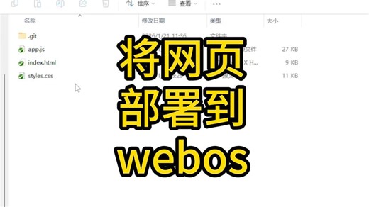 如何将本地的网页传到webos中