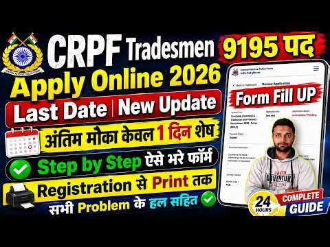CRPF Tradesman Apply Online 2026 || CRPF Form Fill Up 2026 Step by Step - Ka Form Kaise Bharen 2026