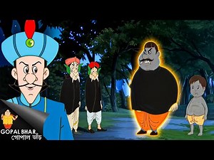 ভূতের চুলেচোরের সন্ধান | 👻 ভূত Bhota–Ghota আর ভূত গোপাল! | Ghost Scare Plan Backfires | Gopal Bhar