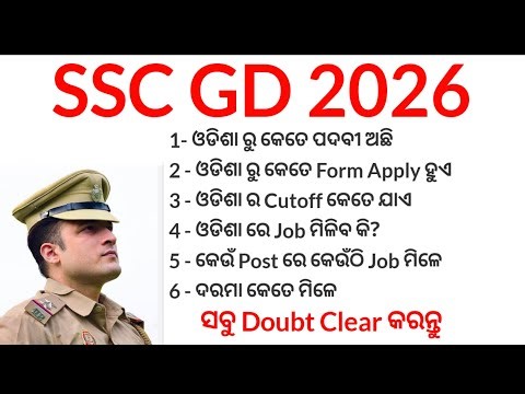 SSC GD Job Profile🔥l Odisha ରୁ କେତେ post ଅଛି / କେତେ ପିଲା form ପକେଇବେ ଏବଂ କେତେ cutoff ଯିବ 