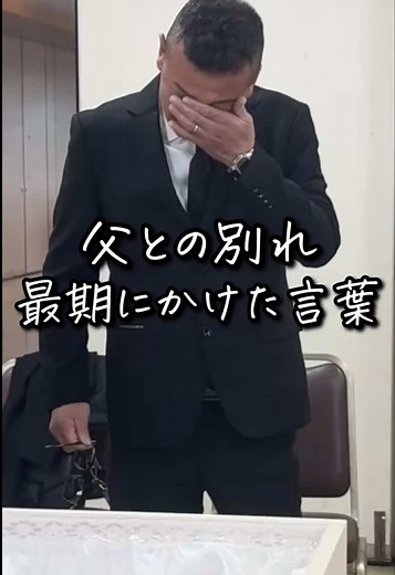 父との別れと最後の言葉