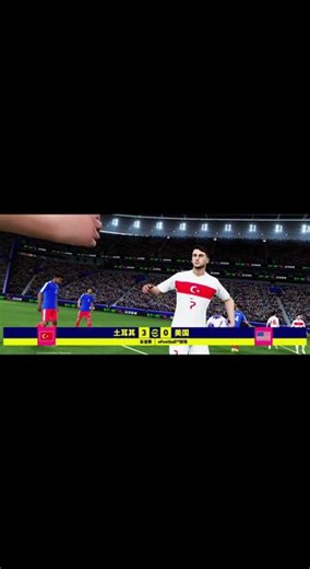 第59期｜土耳其3-2美国（真实） 模拟3-0 补发 @FIFA世界杯 @解说员王涛 @实况足球