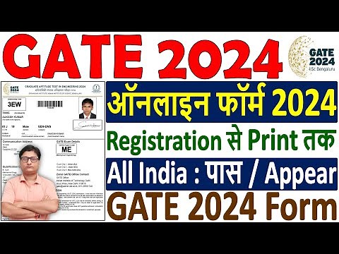GATE 2024 Online Form Kaise Bhare ¦¦ How to Fill GATE Form 2024 ¦¦ GATE 2024 Form Fillup ¦ GATE Form