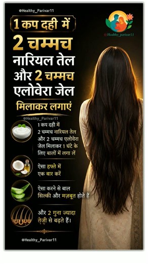 बालों को सिल्की और लंबा बनाने का देसी हेयर मास्क ✨