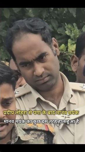 😂 प्रदीप भईया से पंगा के बाद मानव मयंक का हाल