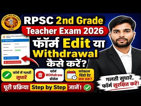 Exam Form Withdrawal Mobile se kaise kare? How to do 2nd Grade Form Withdrawal/edit | RPSC 2nd grade