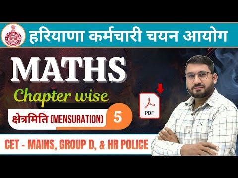HSSC CET MAINS 2025 | CET MATH Chapter WISE | CET Maths Practice SET-5 | MENSURATION | complete math