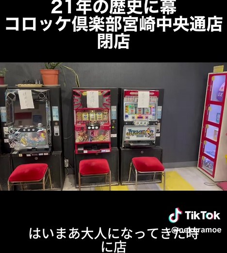 【21年の歴史に幕】宮崎のカラオケ店『コロッケ倶楽部宮崎中央通店』12月30日で閉店！ （@早川伸吾の一番乗りちゃんねる さんオマージュです）#宮崎