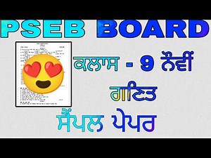 9th class Mathematics Sample Paper 🤫 | PSEB Board | 29 Sept 2025 | Important Questions 📚😍
