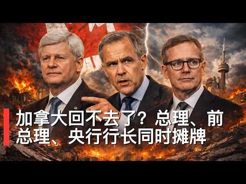 Is Canada no longer a viable option? The Prime Minister, former Prime Minister, and Bank of Canad...