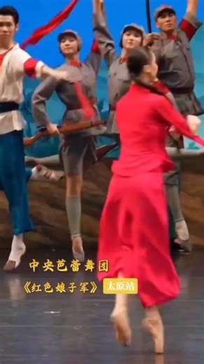 #中央芭蕾舞团 芭蕾舞剧《红色娘子军》来太原啦！ 历史洪流中，女性的力量从未缺席！经久不衰的经典，中国芭蕾舞的里程碑！ #红色娘子军 #女性力量 #演出现场视频 #太原