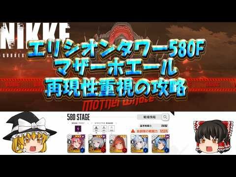 [Consistent Strategy] How to Defeat Mother Whale in Elysion Tower Floor 580 with 2 Accounts