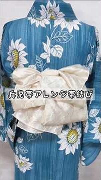 兵児帯アレンジ結びの手順動画😊..#浴衣 #浴衣帯結び #兵児帯アレンジ #兵児帯 #半幅帯